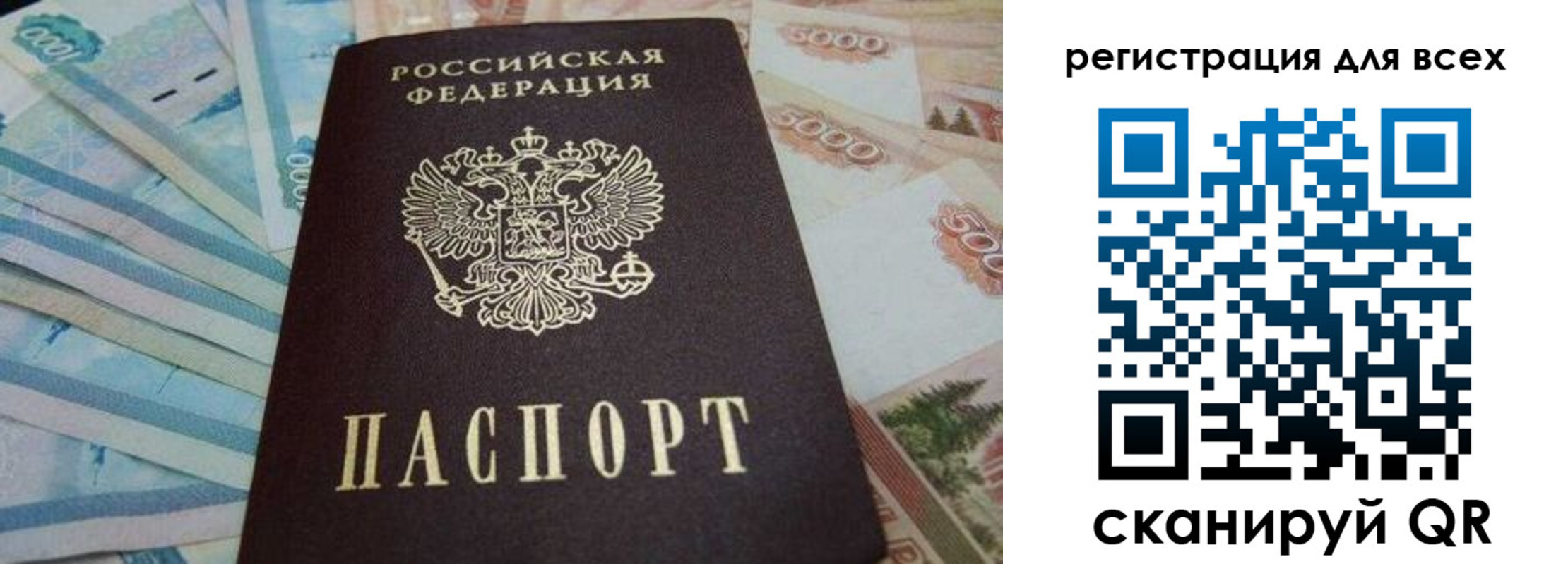 временная регистрация законно в Советском
