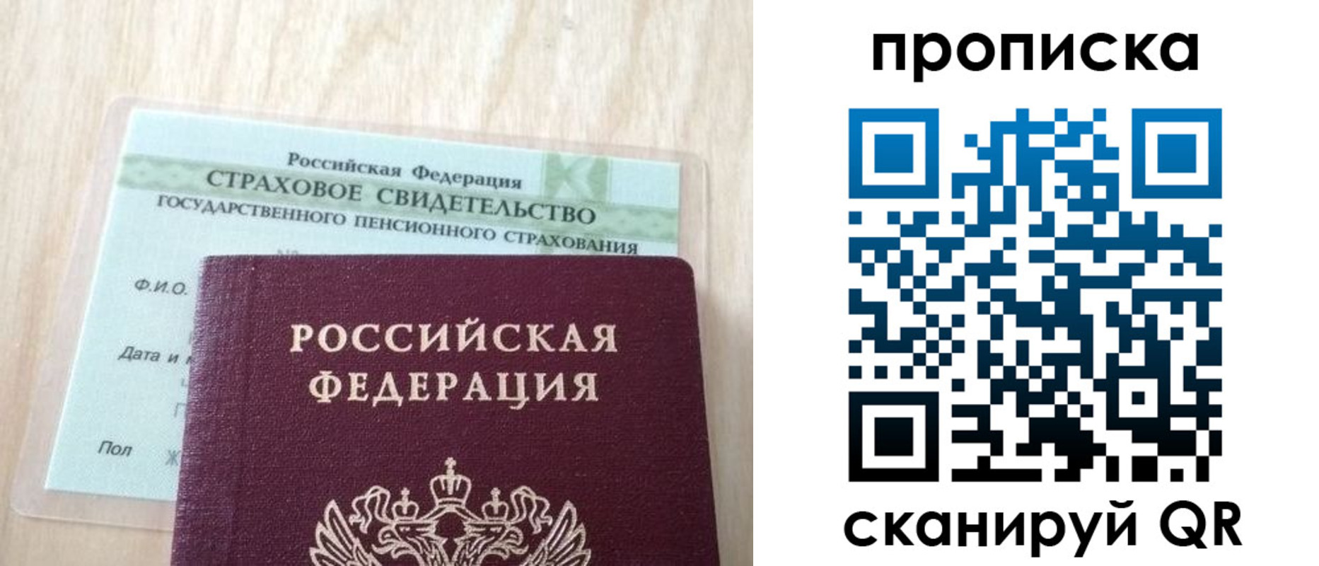 прописка штамп в Советском