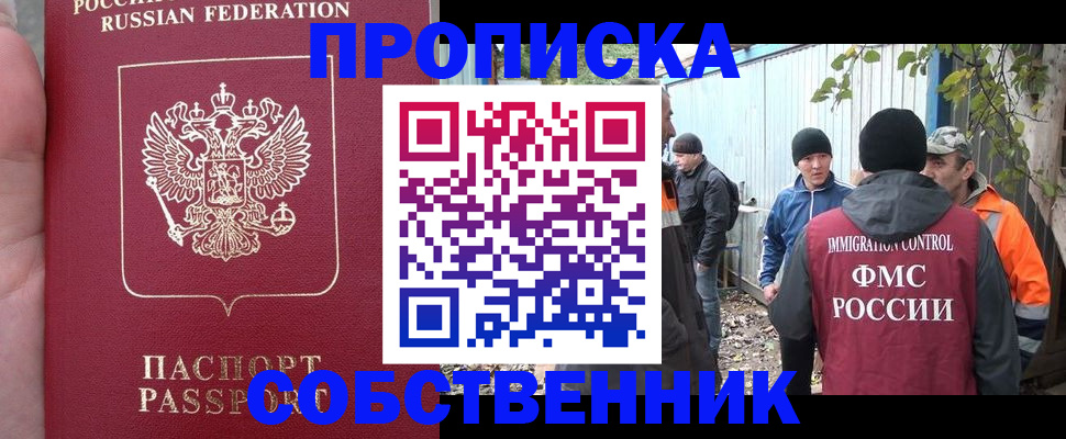 временная регистрация адрес в Советском