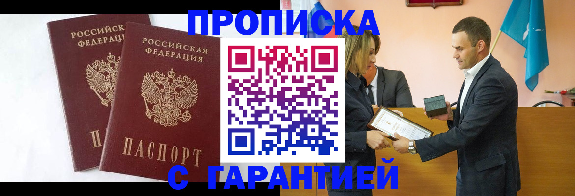 временная регистрация законно в Советском