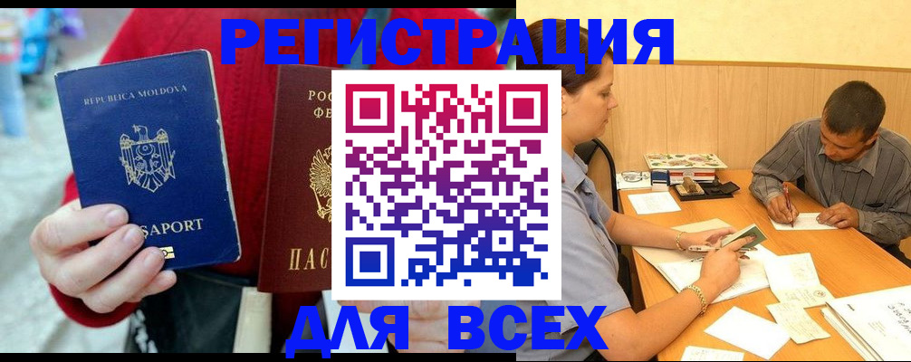 временная регистрация надежно в Советском