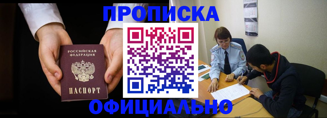 временная регистрация в Советском