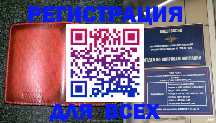 прописка для военкомата в Советском