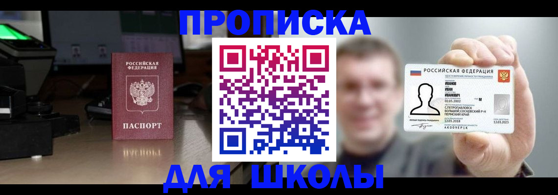 прописка гарантия в Советском