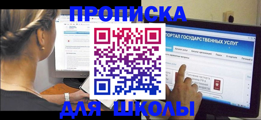 прописка паспорт в Советском