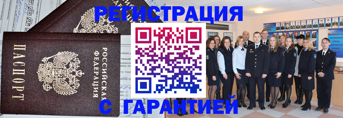 прописка регистрация в Советском