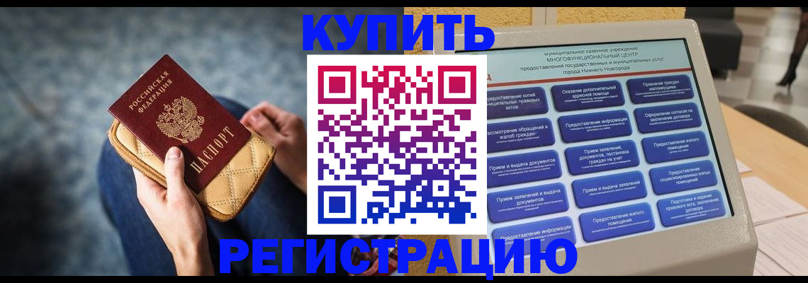 прописка поиск в Советском